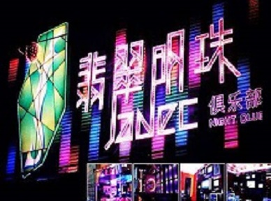 泽普哪里荤的KTV男模女漂亮多-翡翠明珠KTV好玩会所体验