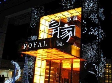 泽普高档KTV妹子质量哪家好-皇家壹号KTV高档娱乐体验