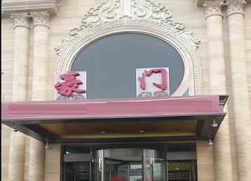 泽普哪个KTV少爷最好玩-豪门国际KTV消费少爷服务点评